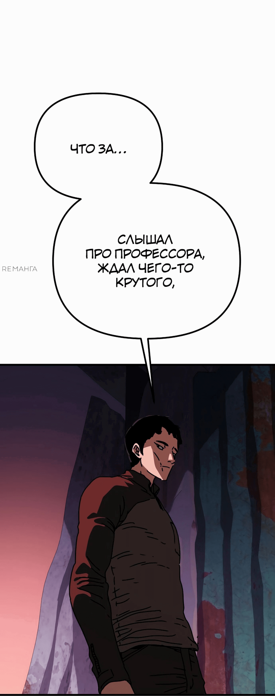 Манга Защита убежища во время Апокалипсиса - Глава 50 Страница 98