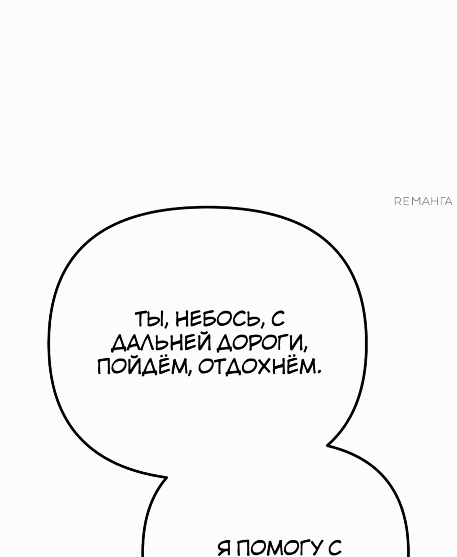 Манга Защита убежища во время Апокалипсиса - Глава 50 Страница 95