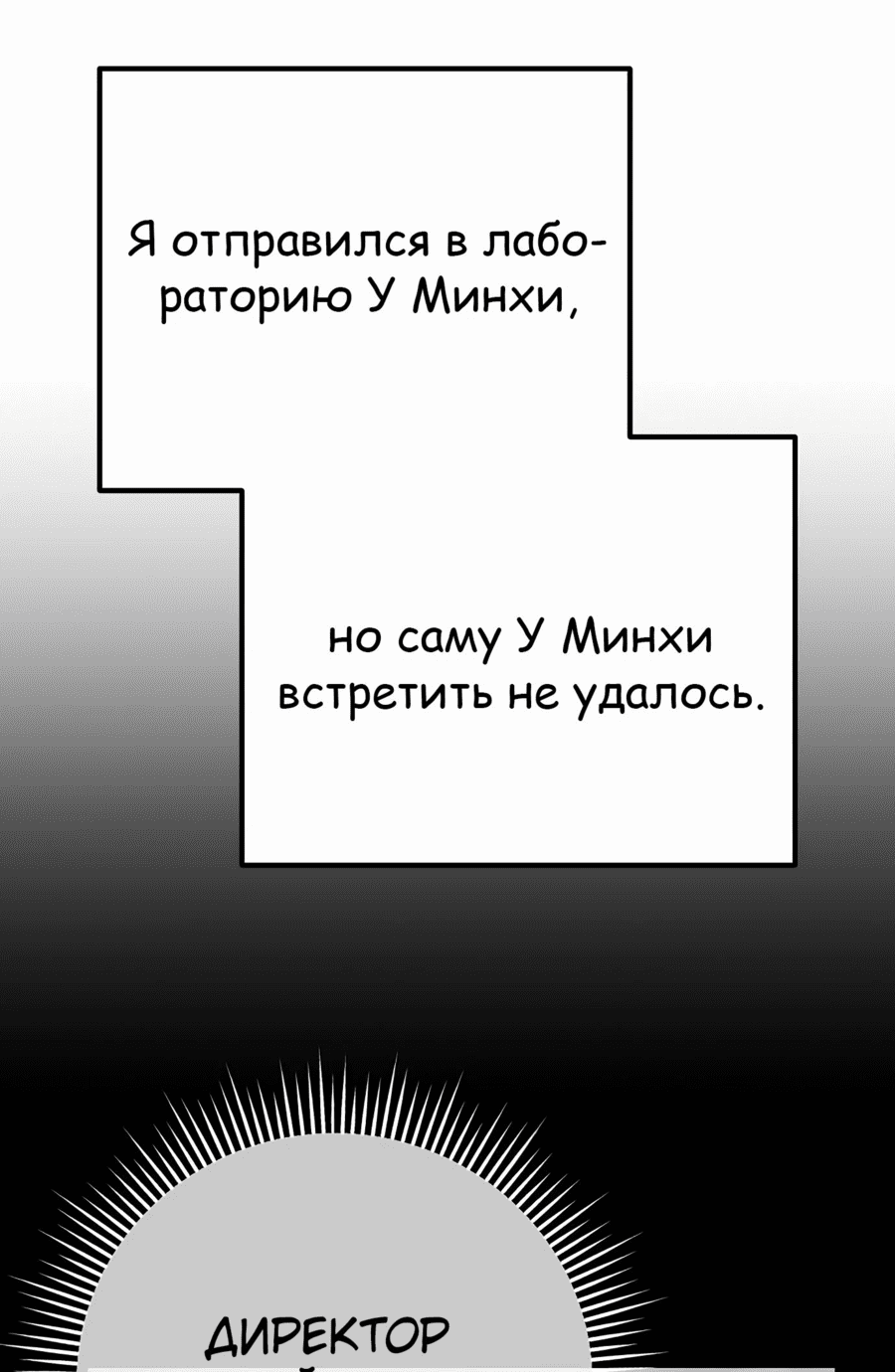 Манга Защита убежища во время Апокалипсиса - Глава 50 Страница 41