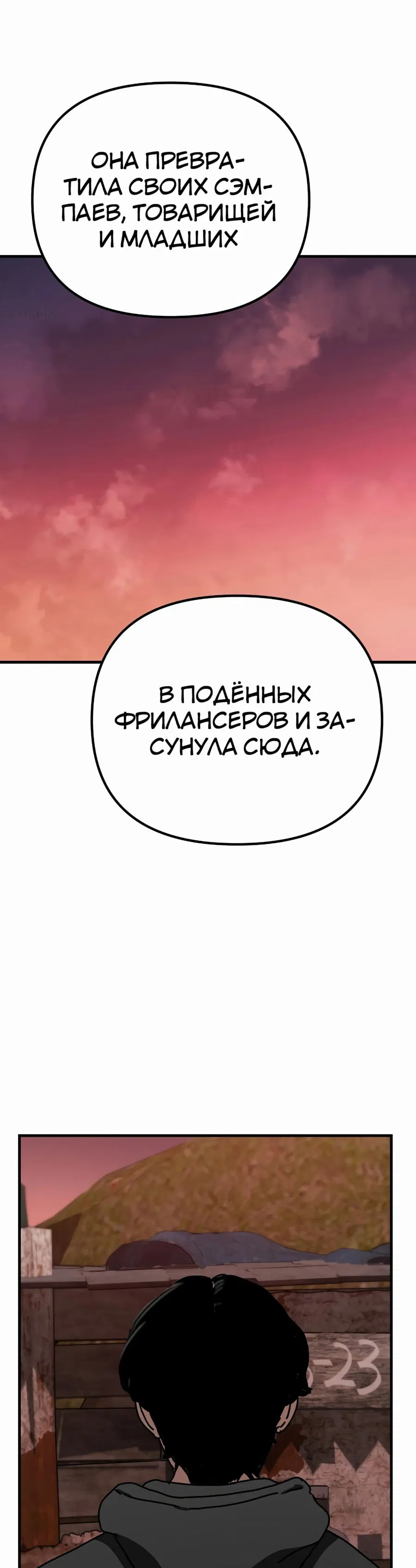 Манга Защита убежища во время Апокалипсиса - Глава 50 Страница 84