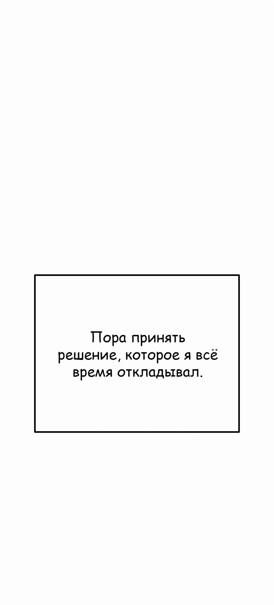 Манга Защита убежища во время Апокалипсиса - Глава 50 Страница 27