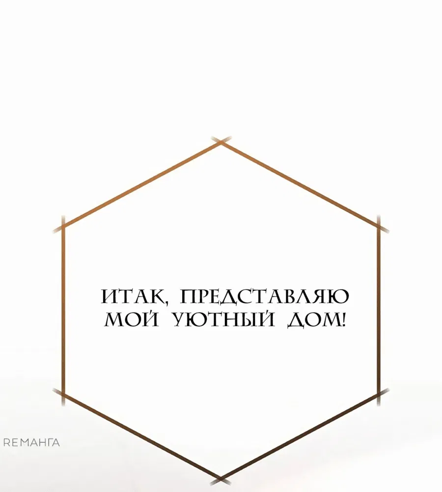 Манга Защита убежища во время Апокалипсиса - Глава 49 Страница 63
