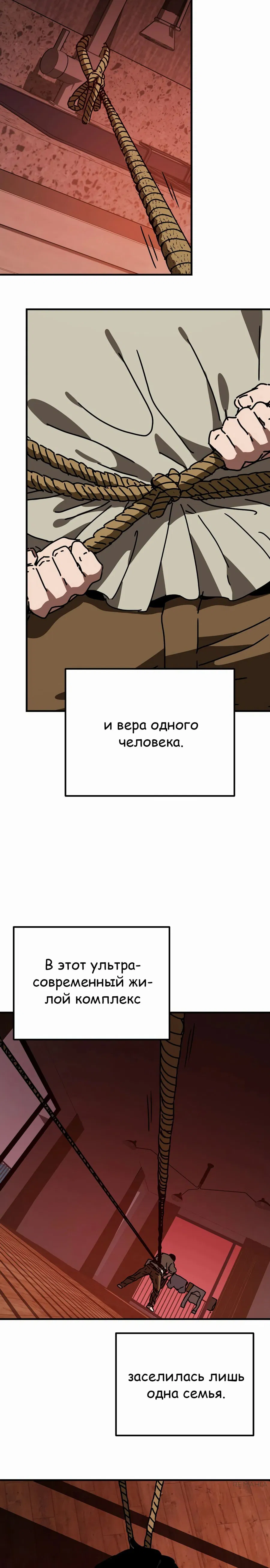 Манга Защита убежища во время Апокалипсиса - Глава 49 Страница 116