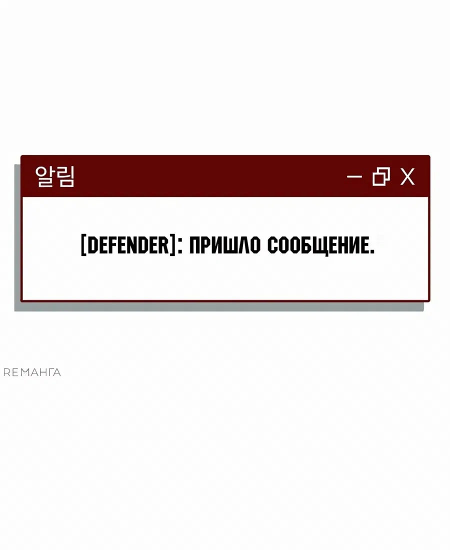 Манга Защита убежища во время Апокалипсиса - Глава 49 Страница 90