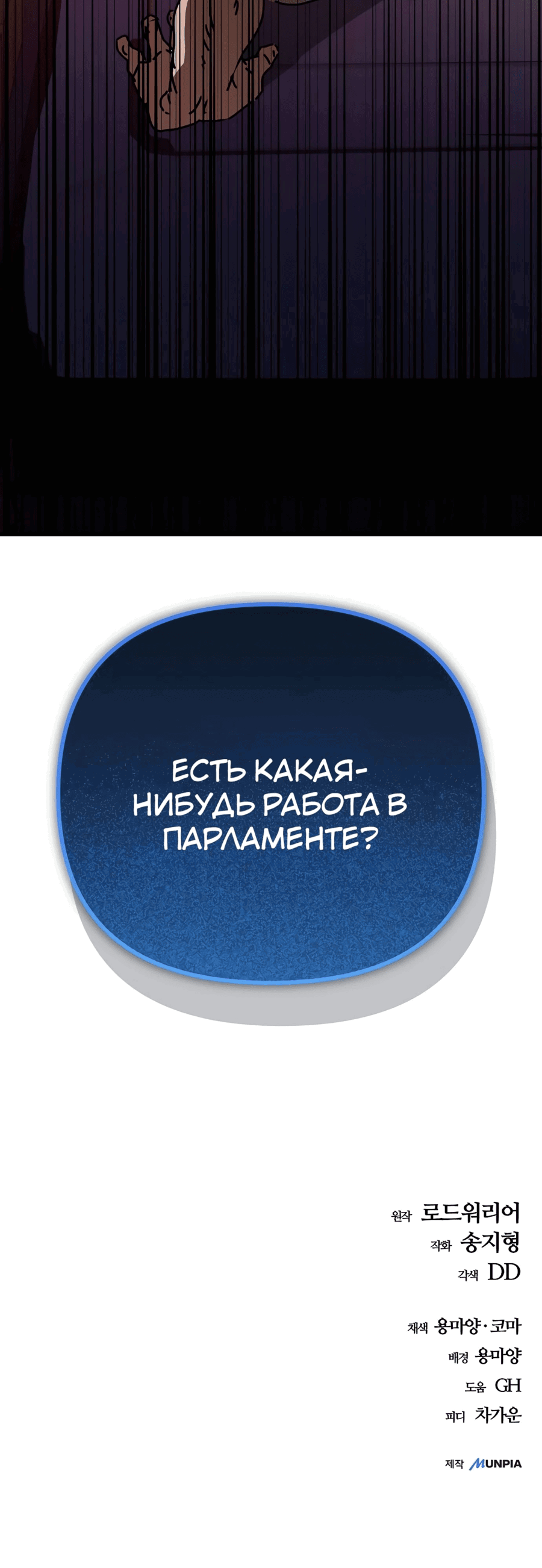 Манга Защита убежища во время Апокалипсиса - Глава 49 Страница 124