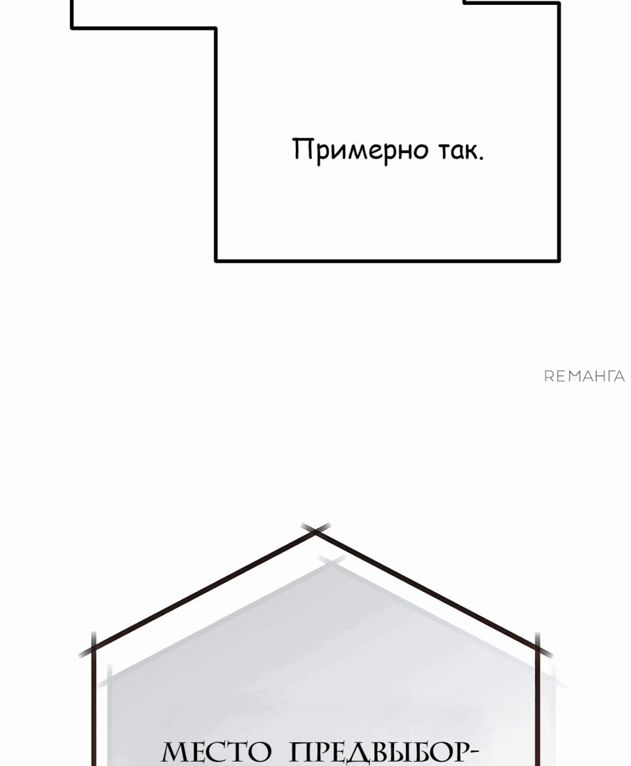 Манга Защита убежища во время Апокалипсиса - Глава 49 Страница 45