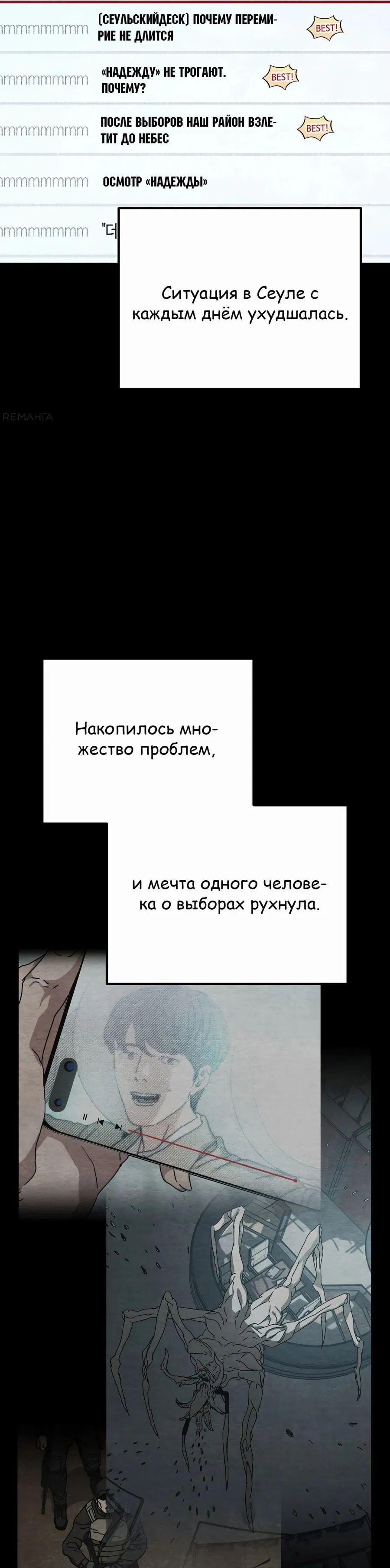 Манга Защита убежища во время Апокалипсиса - Глава 49 Страница 95