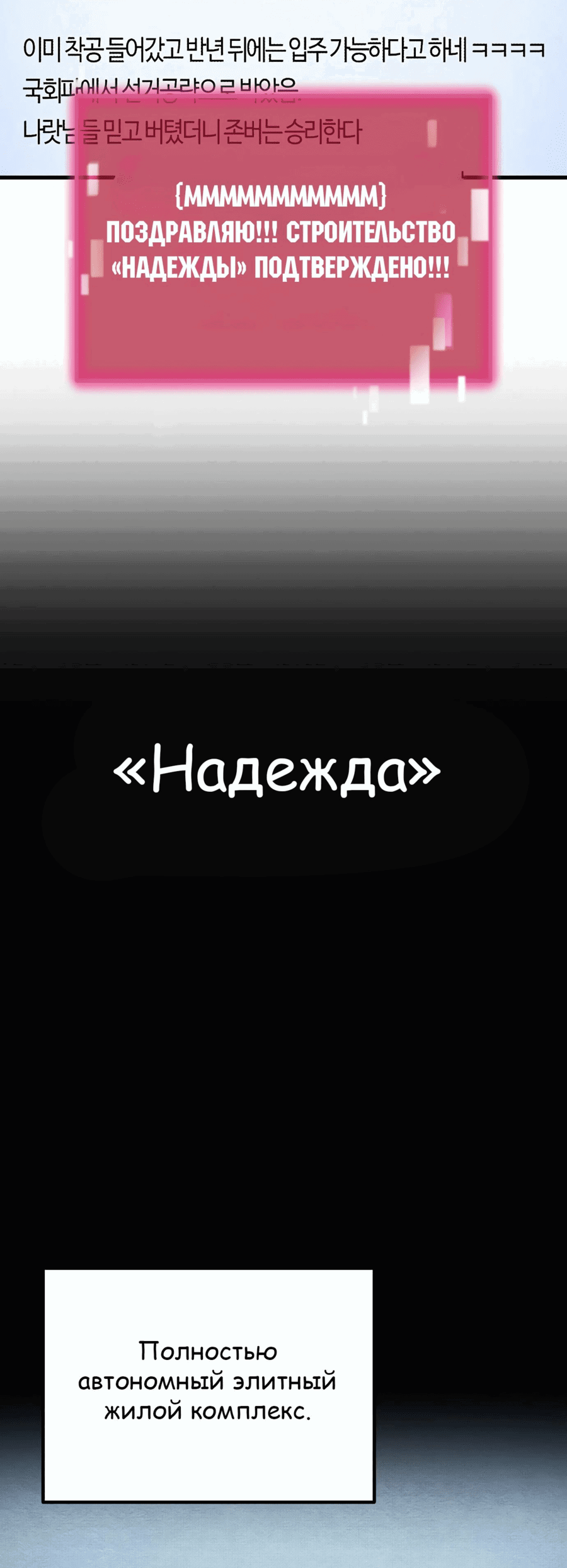 Манга Защита убежища во время Апокалипсиса - Глава 49 Страница 34