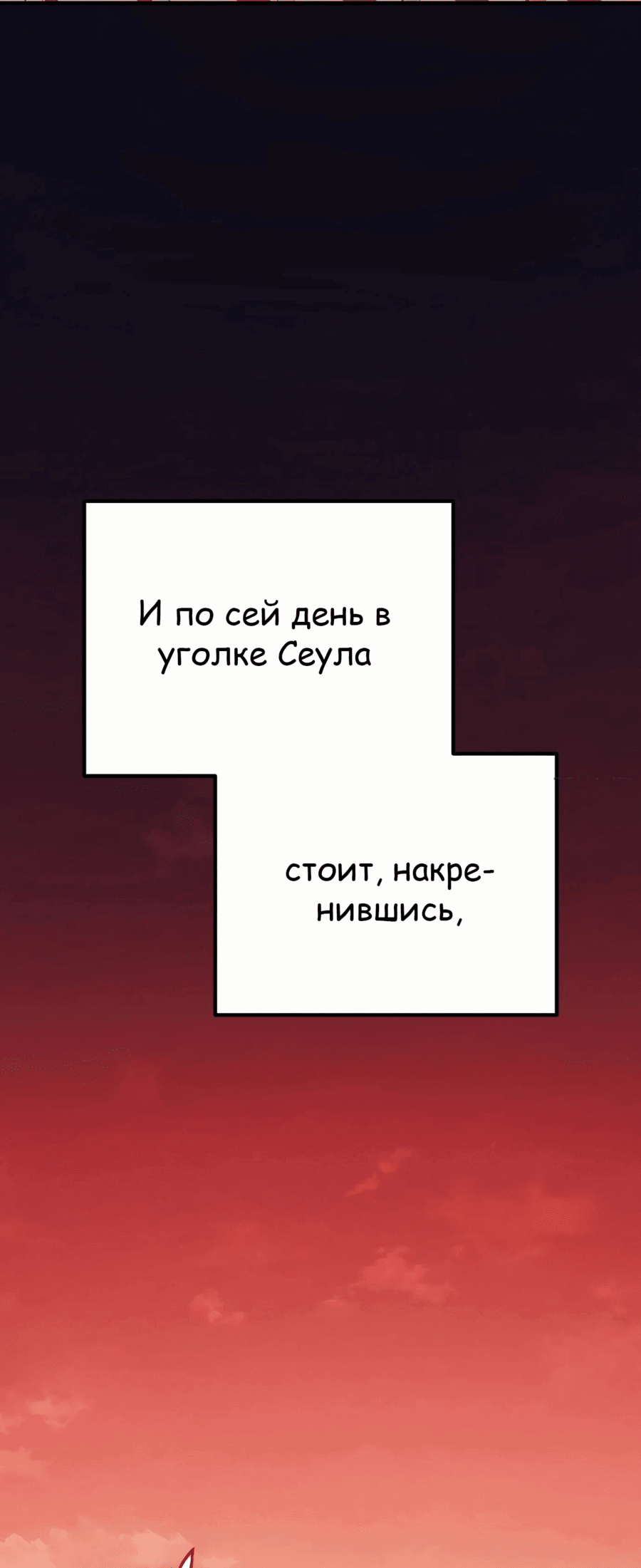 Манга Защита убежища во время Апокалипсиса - Глава 49 Страница 118