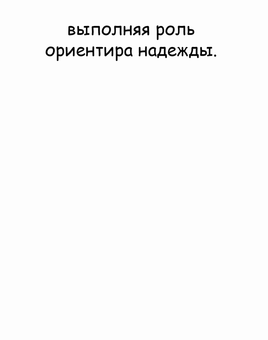 Манга Защита убежища во время Апокалипсиса - Глава 49 Страница 120