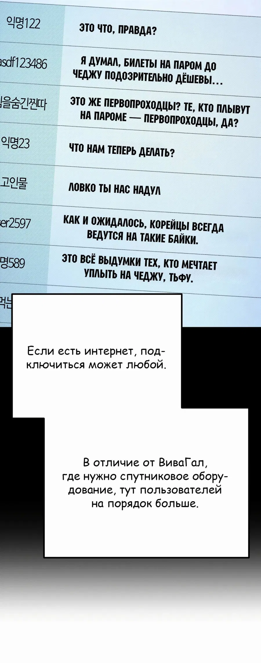 Манга Защита убежища во время Апокалипсиса - Глава 49 Страница 24