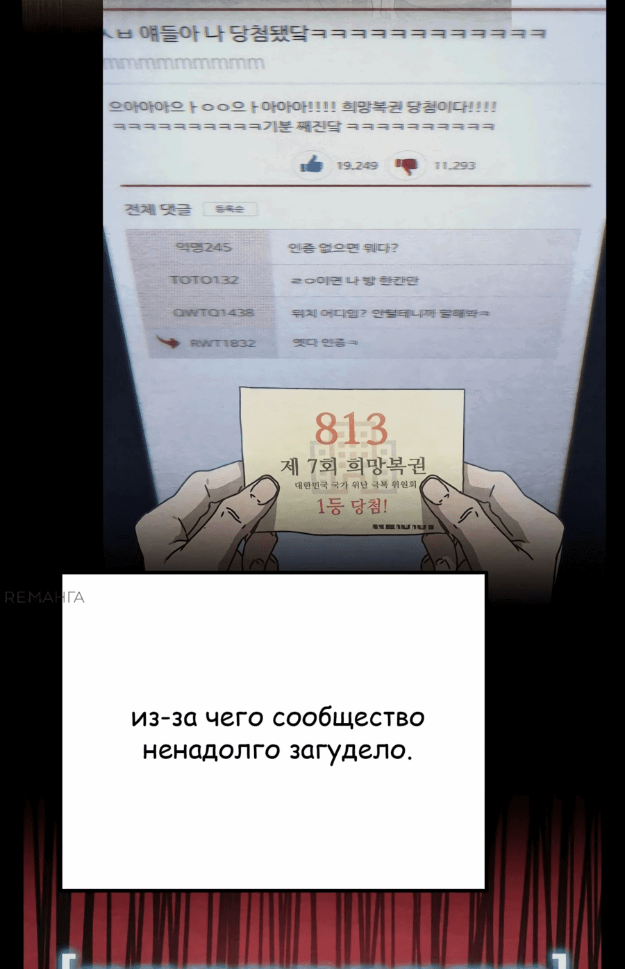 Манга Защита убежища во время Апокалипсиса - Глава 49 Страница 37