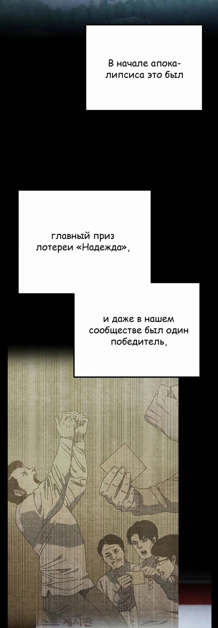 Манга Защита убежища во время Апокалипсиса - Глава 49 Страница 36