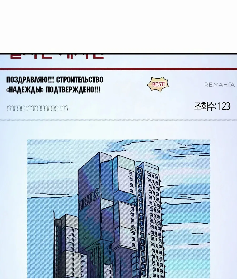 Манга Защита убежища во время Апокалипсиса - Глава 49 Страница 33