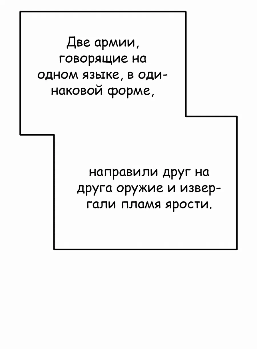 Манга Защита убежища во время Апокалипсиса - Глава 49 Страница 113