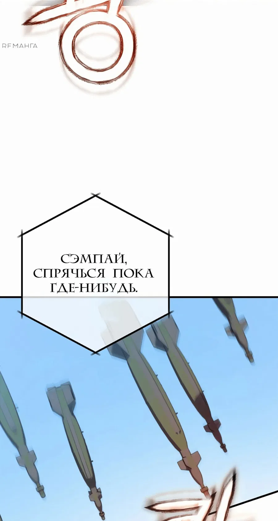 Манга Защита убежища во время Апокалипсиса - Глава 48 Страница 24