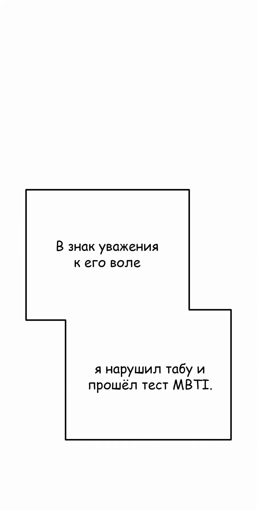Манга Защита убежища во время Апокалипсиса - Глава 48 Страница 87