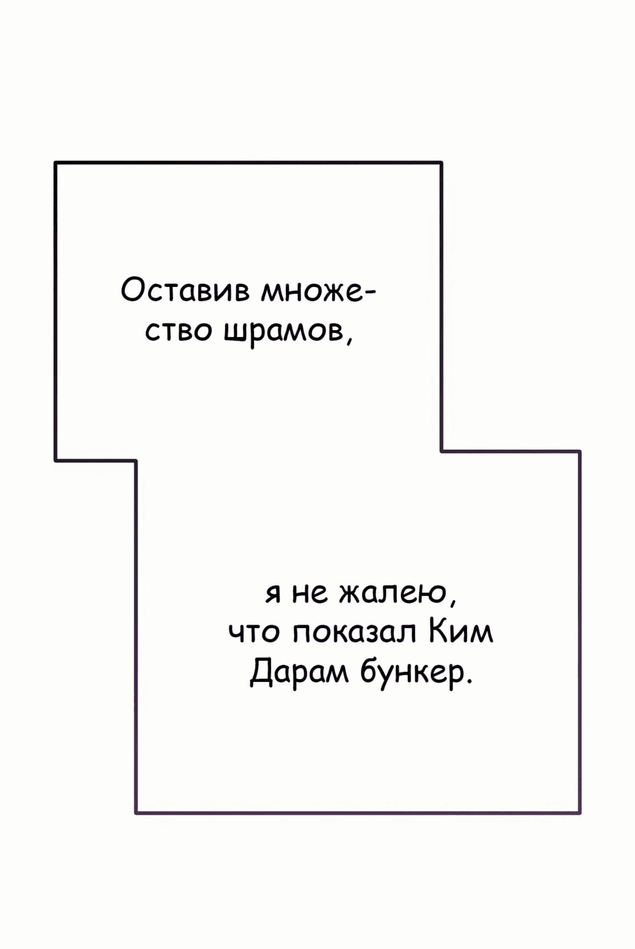 Манга Защита убежища во время Апокалипсиса - Глава 48 Страница 60
