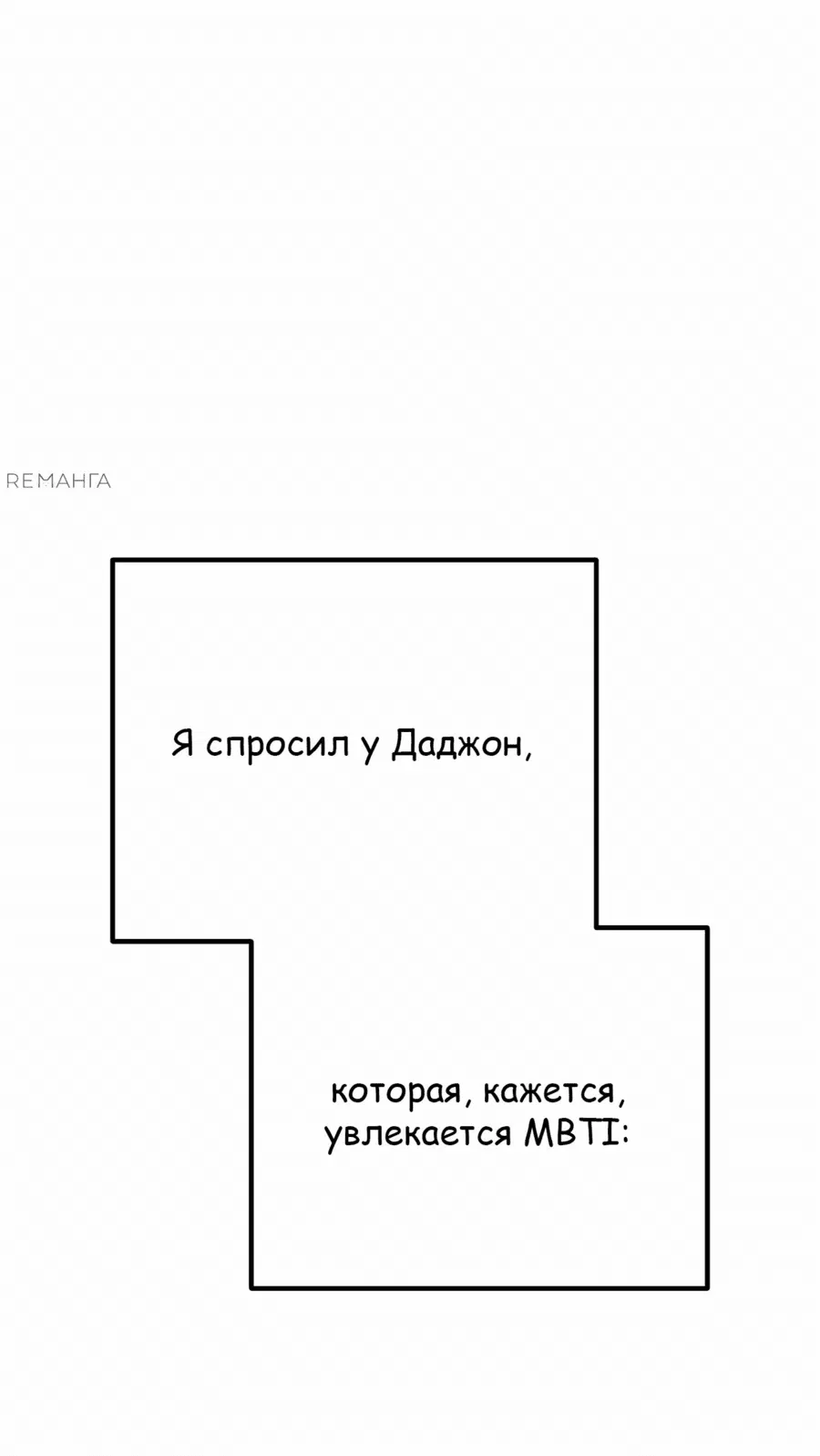 Манга Защита убежища во время Апокалипсиса - Глава 48 Страница 92