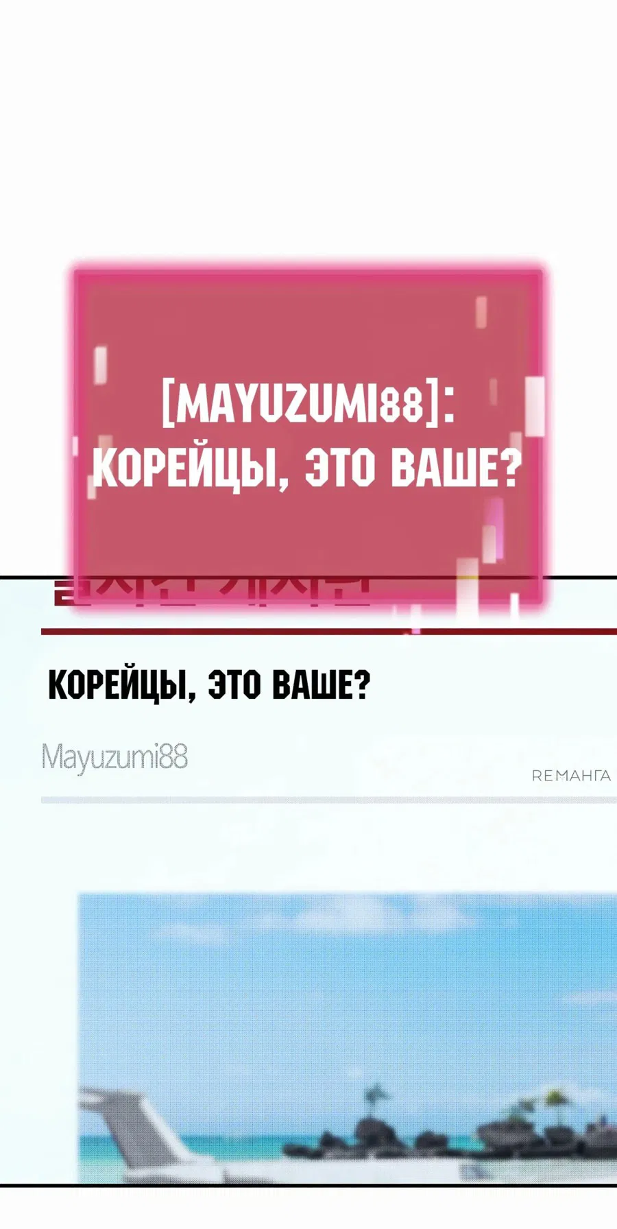 Манга Защита убежища во время Апокалипсиса - Глава 48 Страница 78