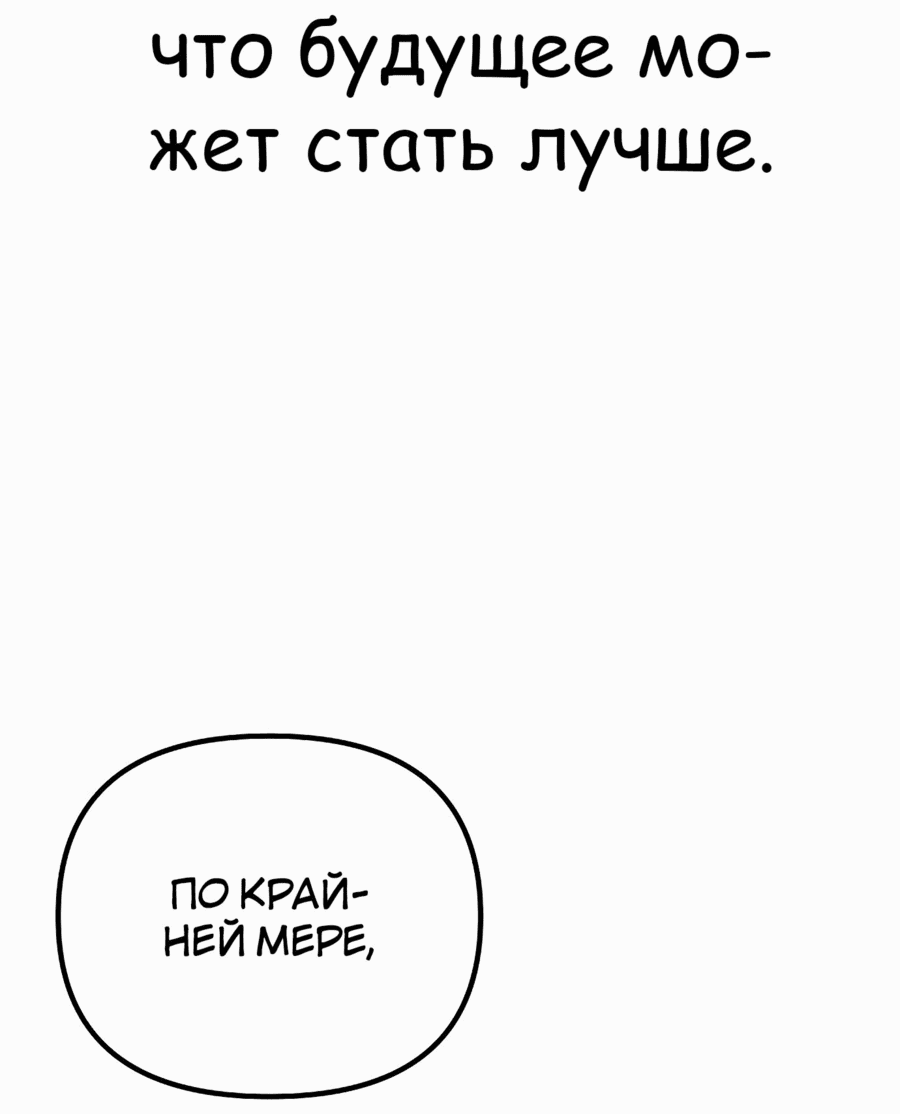 Манга Защита убежища во время Апокалипсиса - Глава 48 Страница 69
