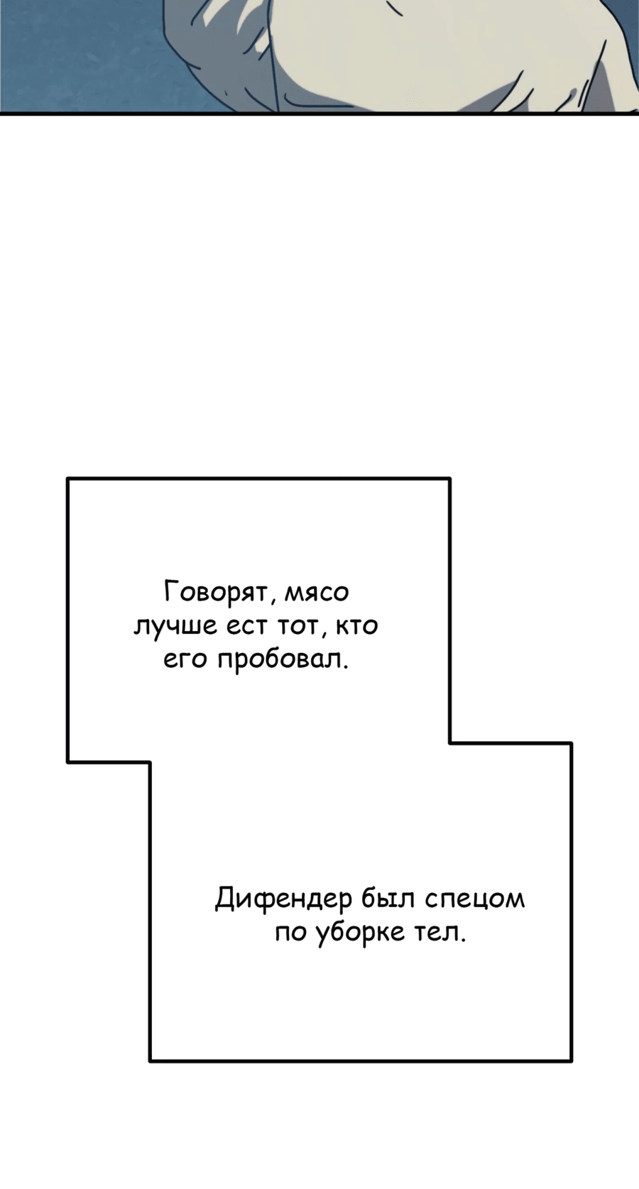 Манга Защита убежища во время Апокалипсиса - Глава 48 Страница 41