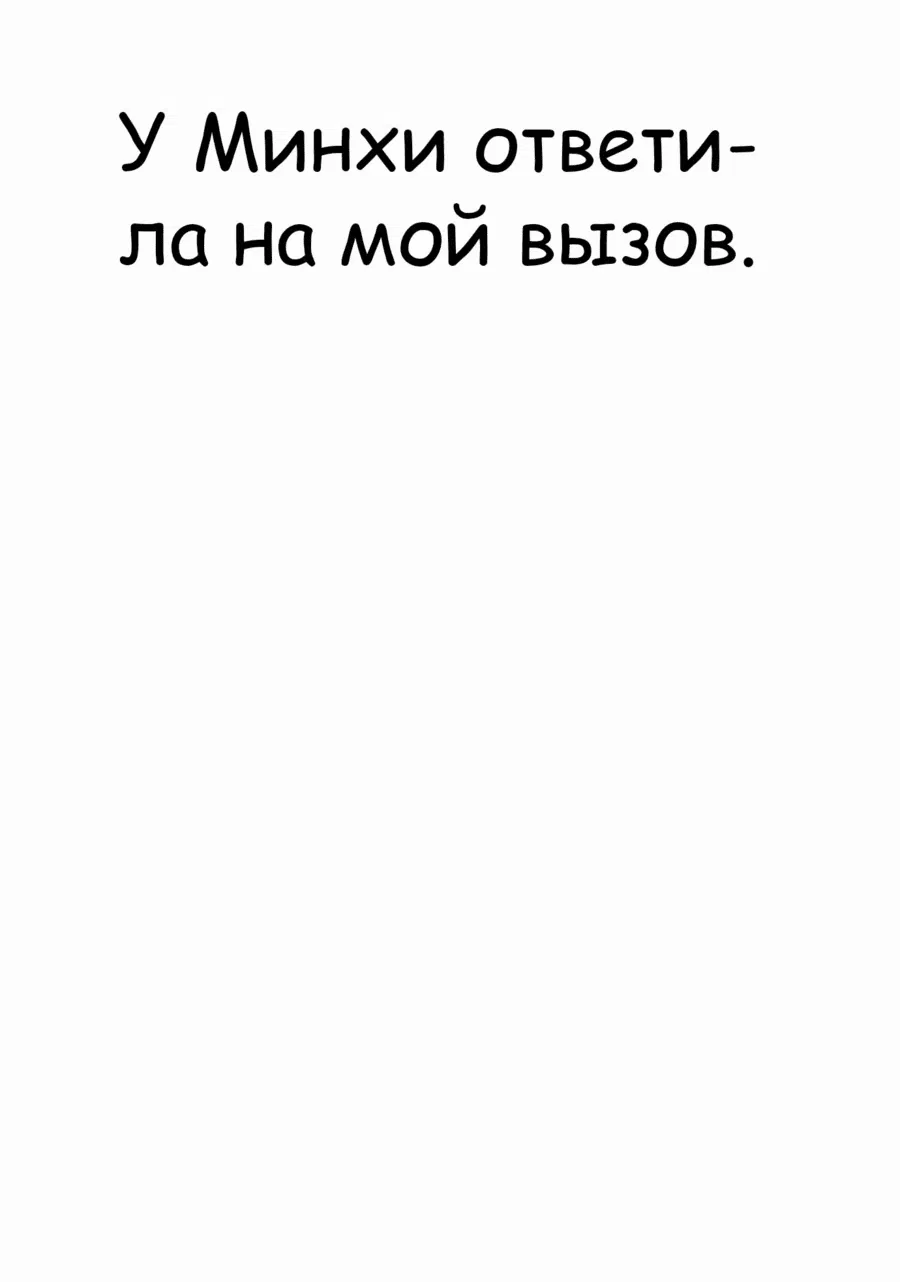 Манга Защита убежища во время Апокалипсиса - Глава 47 Страница 6