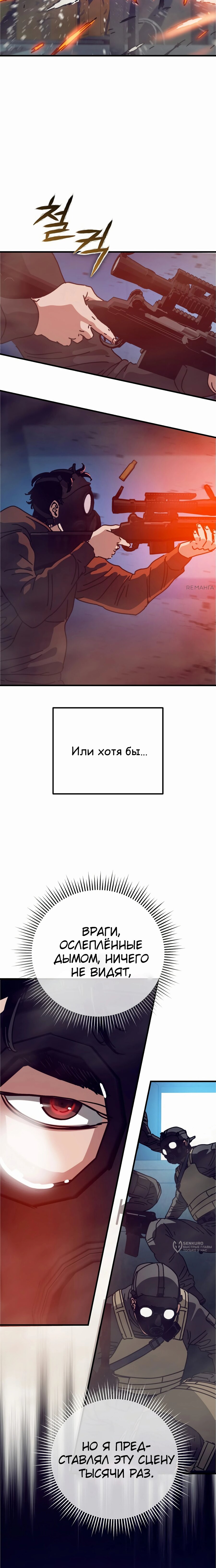 Манга Защита убежища во время Апокалипсиса - Глава 46 Страница 17