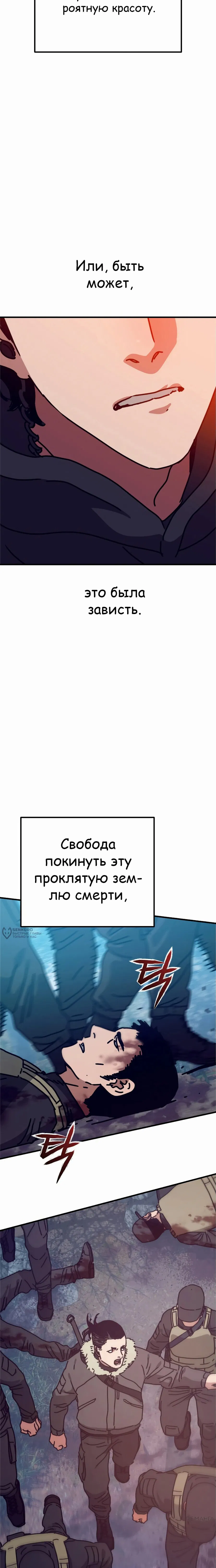 Манга Защита убежища во время Апокалипсиса - Глава 46 Страница 30