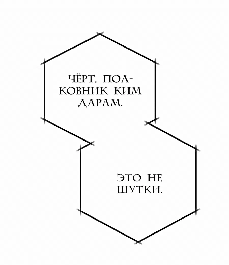 Манга Защита убежища во время Апокалипсиса - Глава 45 Страница 88