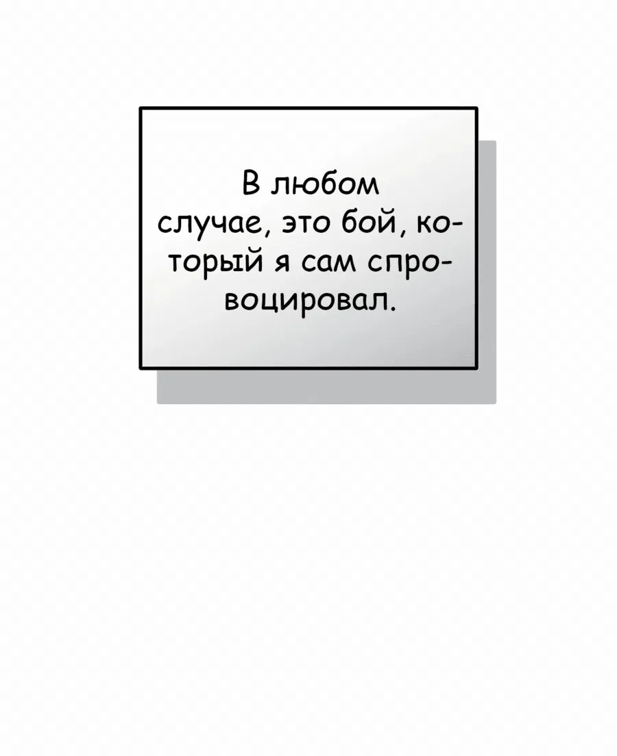 Манга Защита убежища во время Апокалипсиса - Глава 45 Страница 11