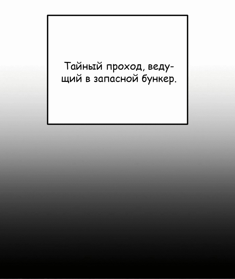 Манга Защита убежища во время Апокалипсиса - Глава 45 Страница 29