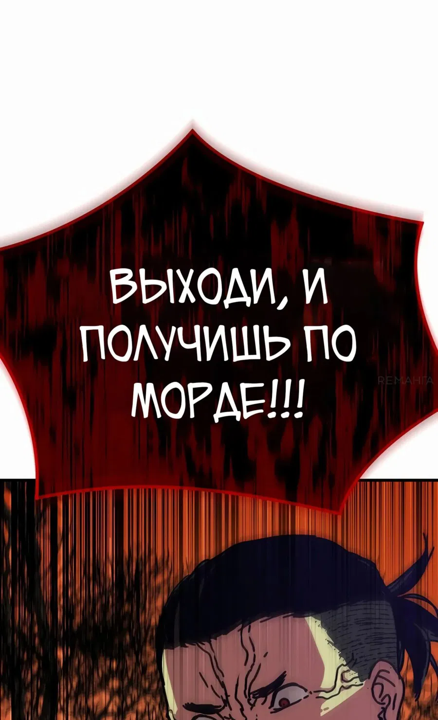 Манга Защита убежища во время Апокалипсиса - Глава 44 Страница 66