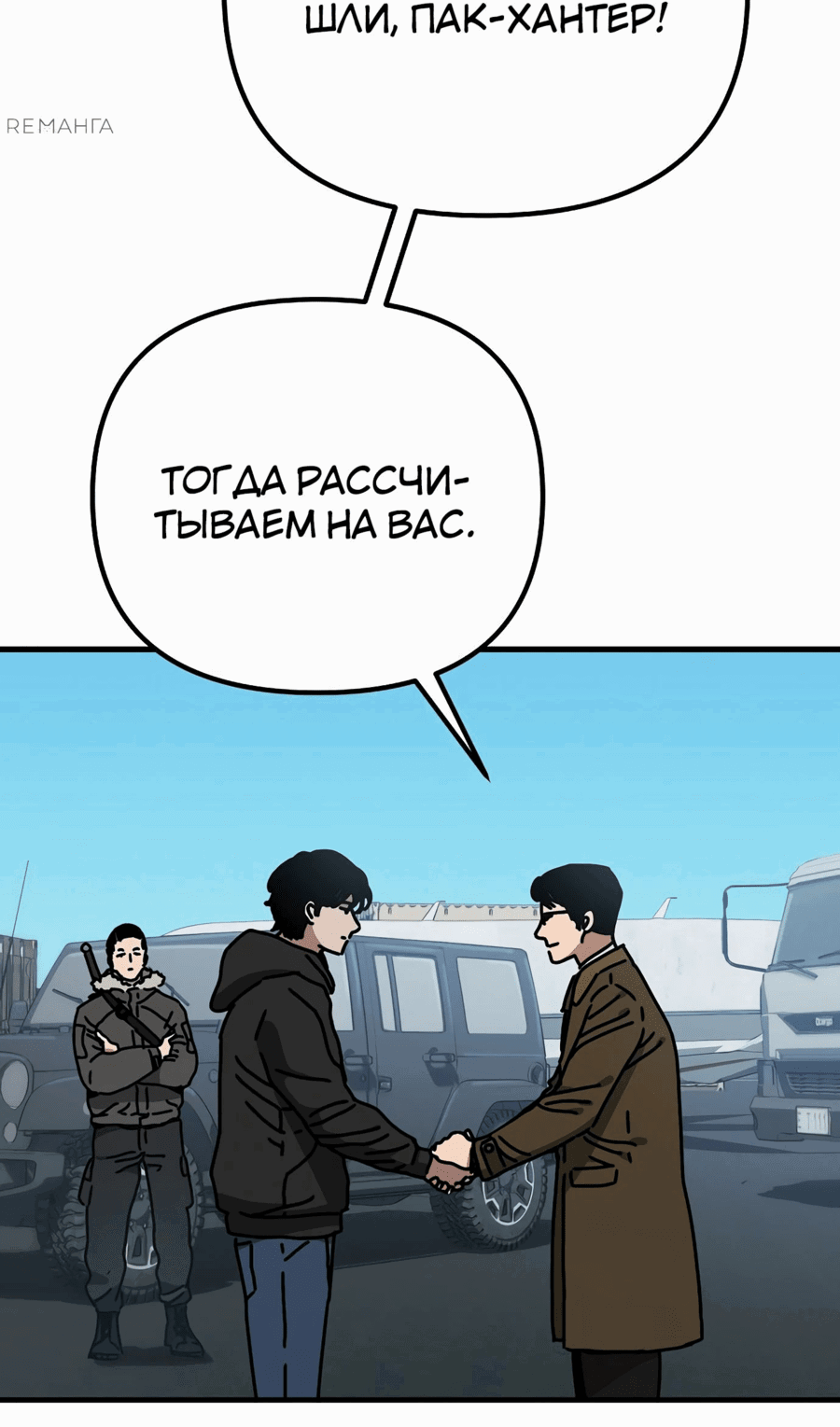 Манга Защита убежища во время Апокалипсиса - Глава 43 Страница 2