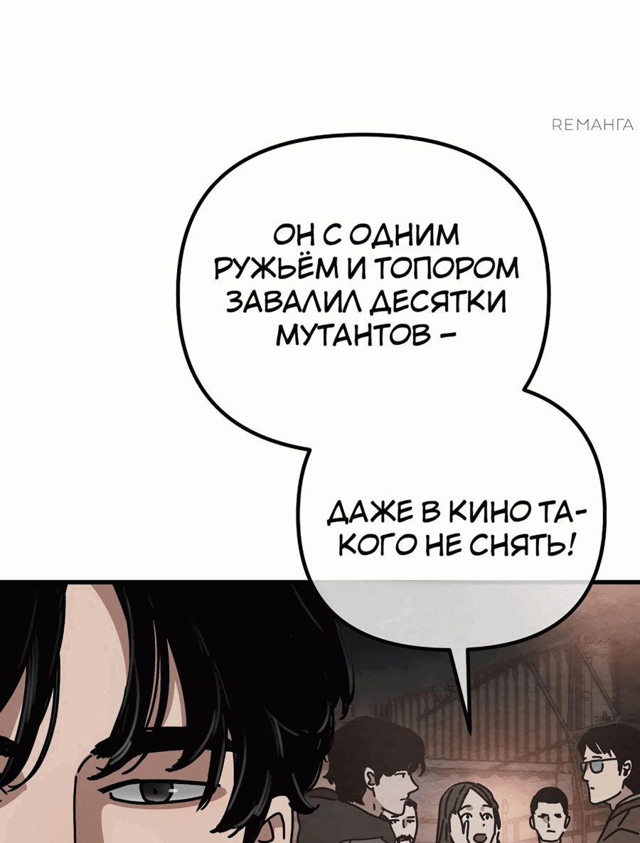 Манга Защита убежища во время Апокалипсиса - Глава 43 Страница 4