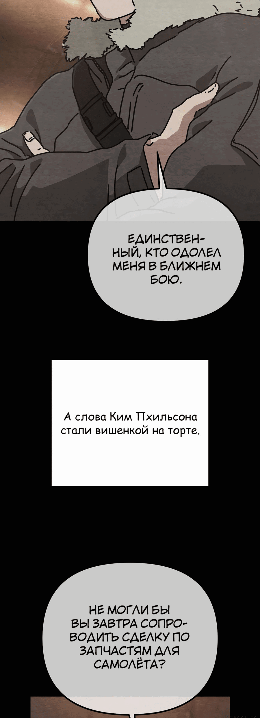 Манга Защита убежища во время Апокалипсиса - Глава 43 Страница 7