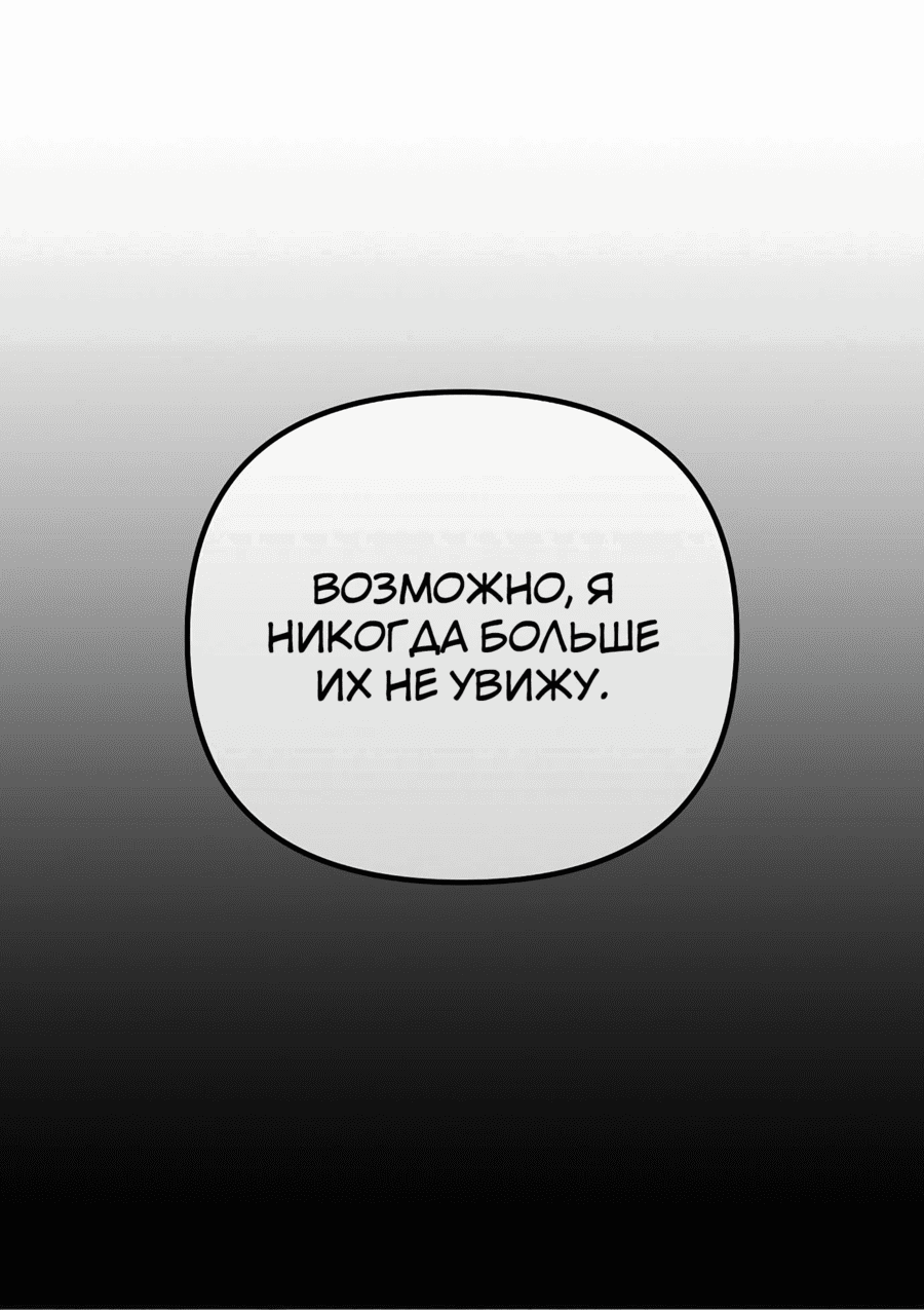 Манга Защита убежища во время Апокалипсиса - Глава 43 Страница 101