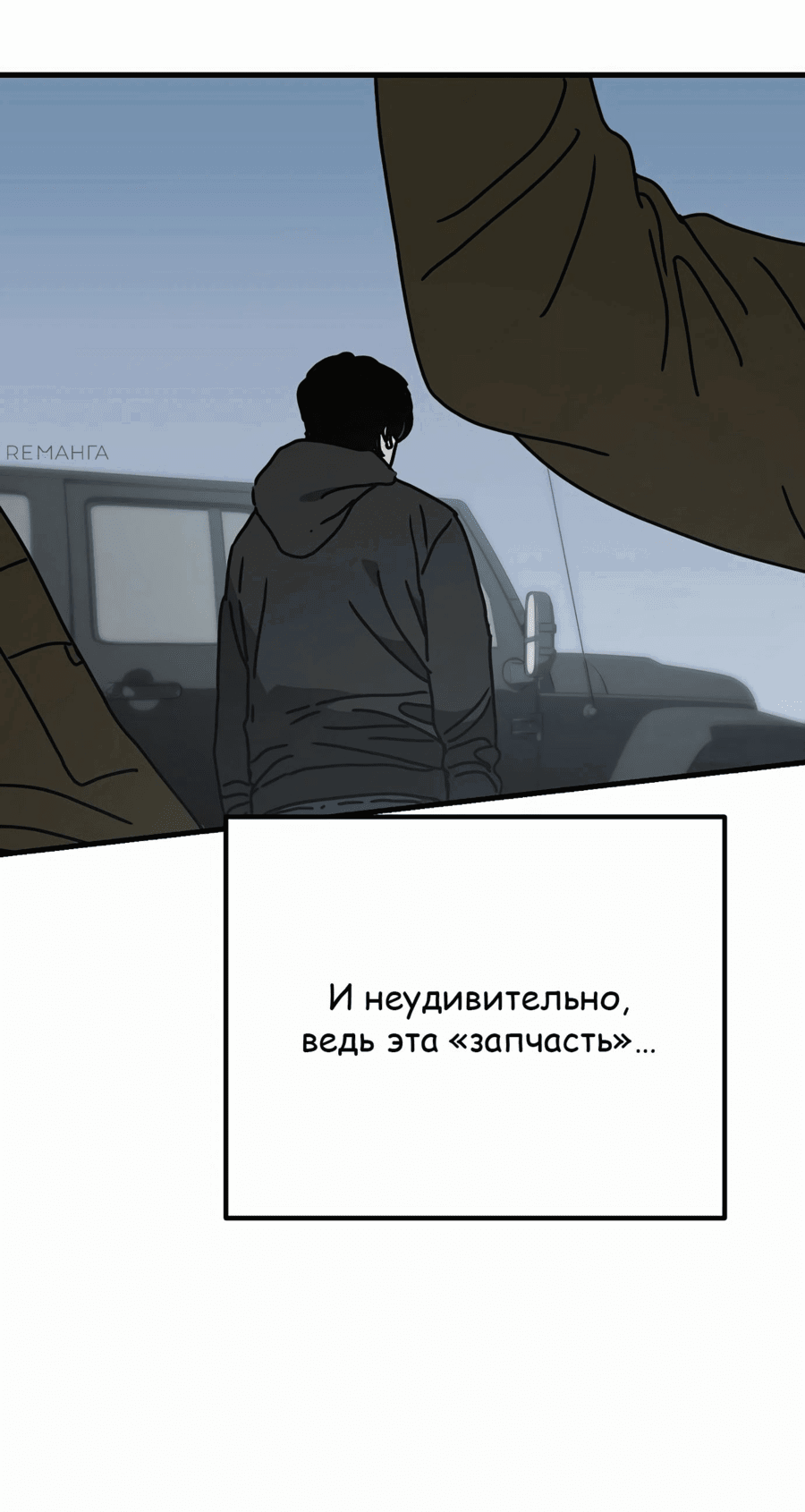 Манга Защита убежища во время Апокалипсиса - Глава 43 Страница 29