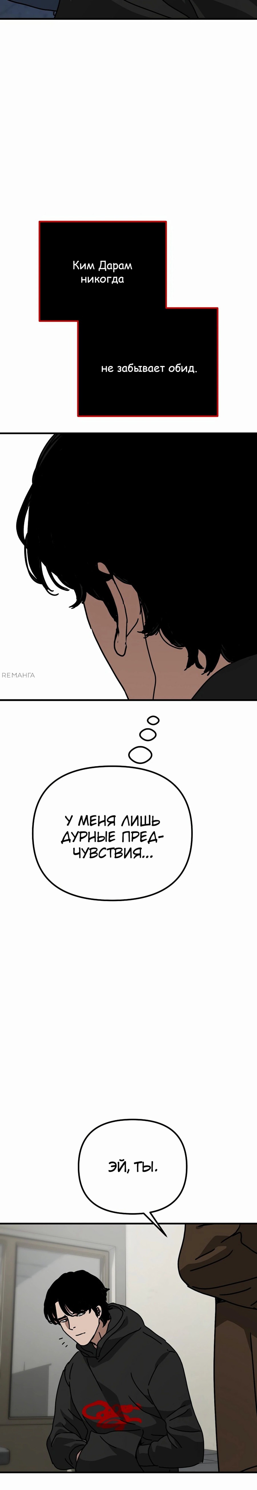 Манга Защита убежища во время Апокалипсиса - Глава 43 Страница 79