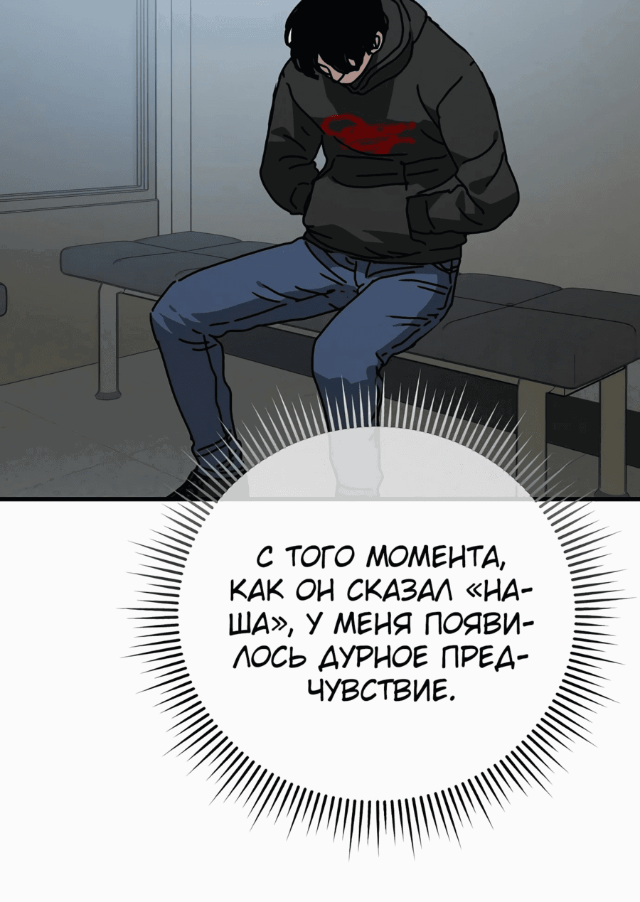 Манга Защита убежища во время Апокалипсиса - Глава 43 Страница 62