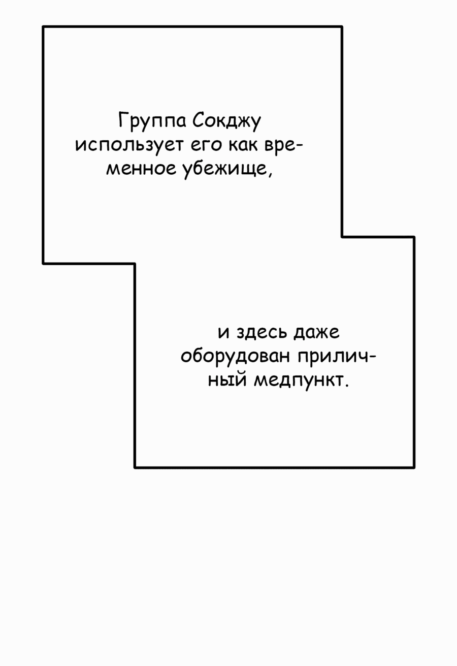Манга Защита убежища во время Апокалипсиса - Глава 43 Страница 36