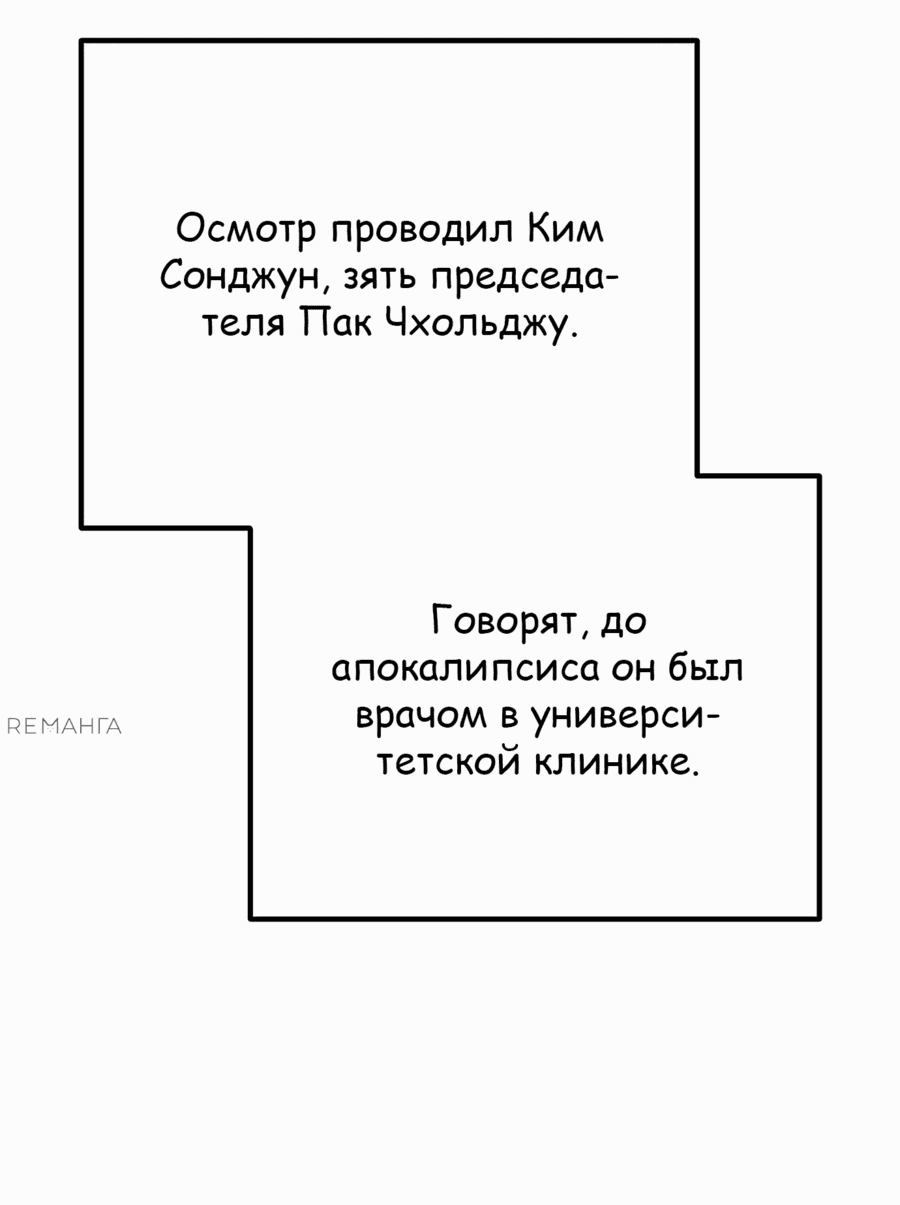 Манга Защита убежища во время Апокалипсиса - Глава 43 Страница 39