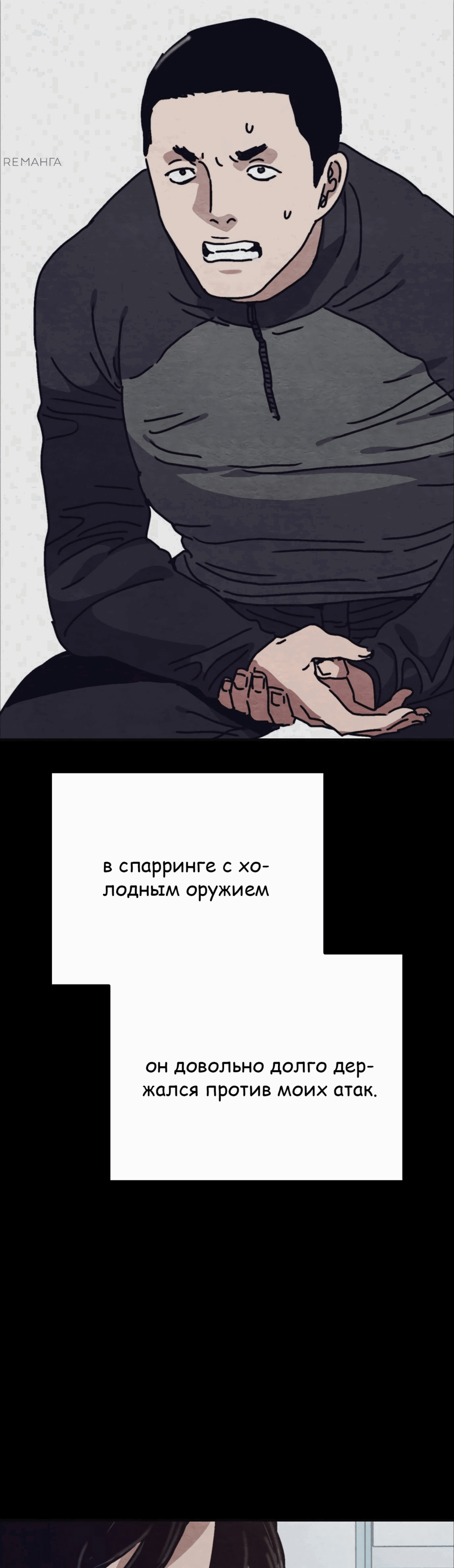 Манга Защита убежища во время Апокалипсиса - Глава 42 Страница 34