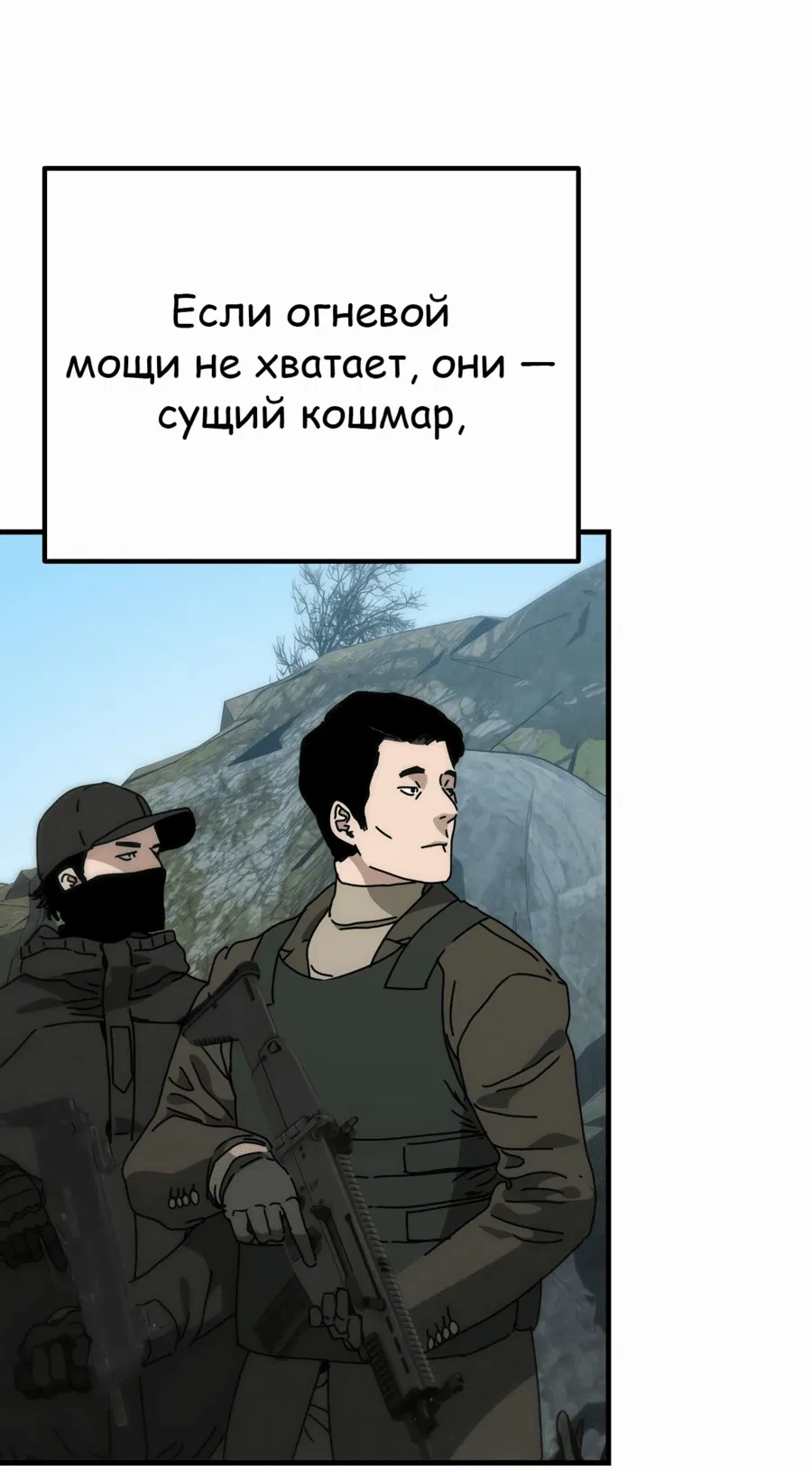 Манга Защита убежища во время Апокалипсиса - Глава 41 Страница 14