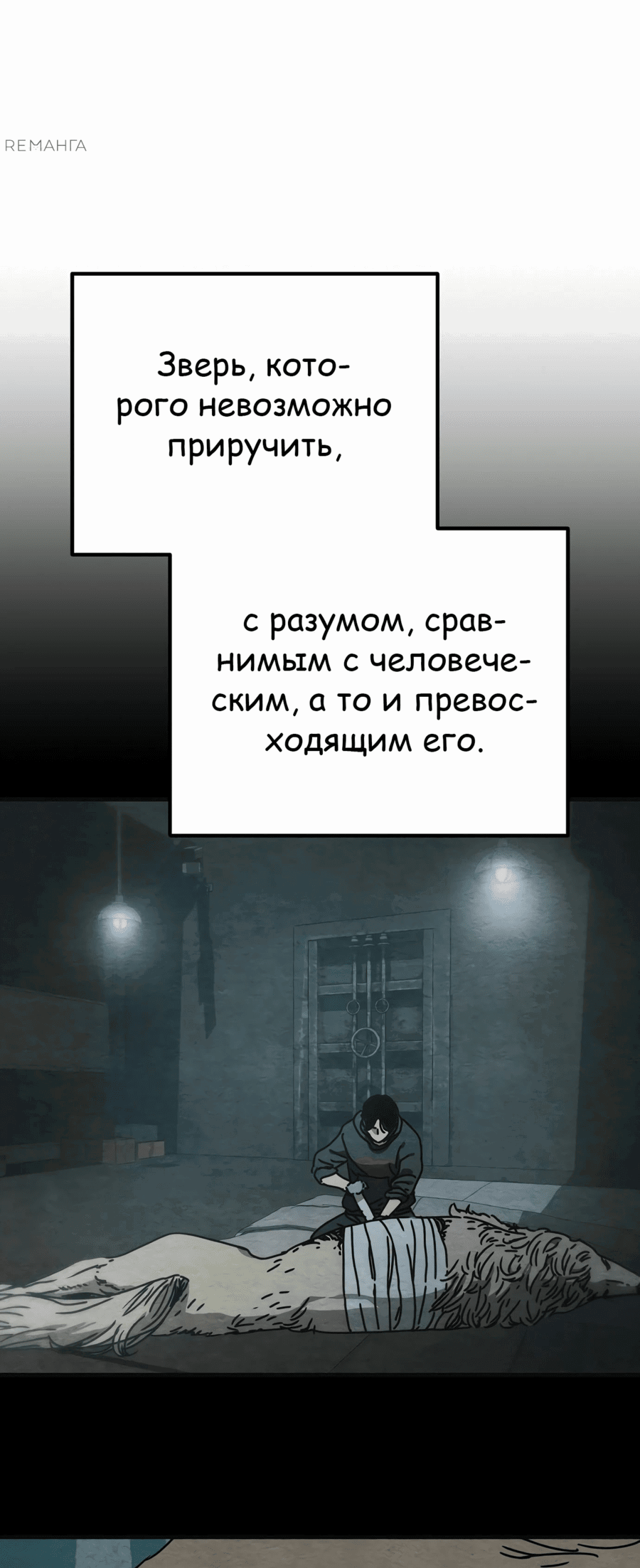 Манга Защита убежища во время Апокалипсиса - Глава 41 Страница 5
