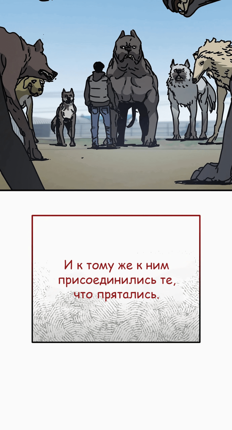 Манга Защита убежища во время Апокалипсиса - Глава 41 Страница 68