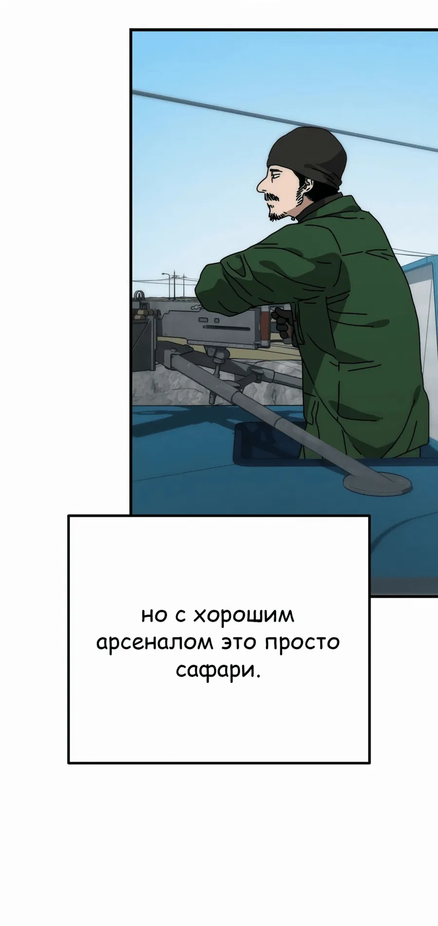 Манга Защита убежища во время Апокалипсиса - Глава 41 Страница 15