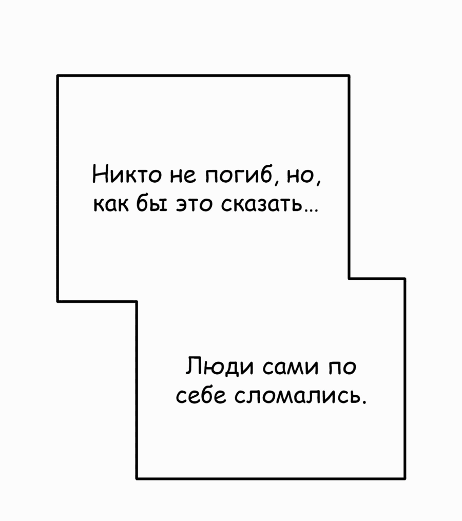 Манга Защита убежища во время Апокалипсиса - Глава 41 Страница 91