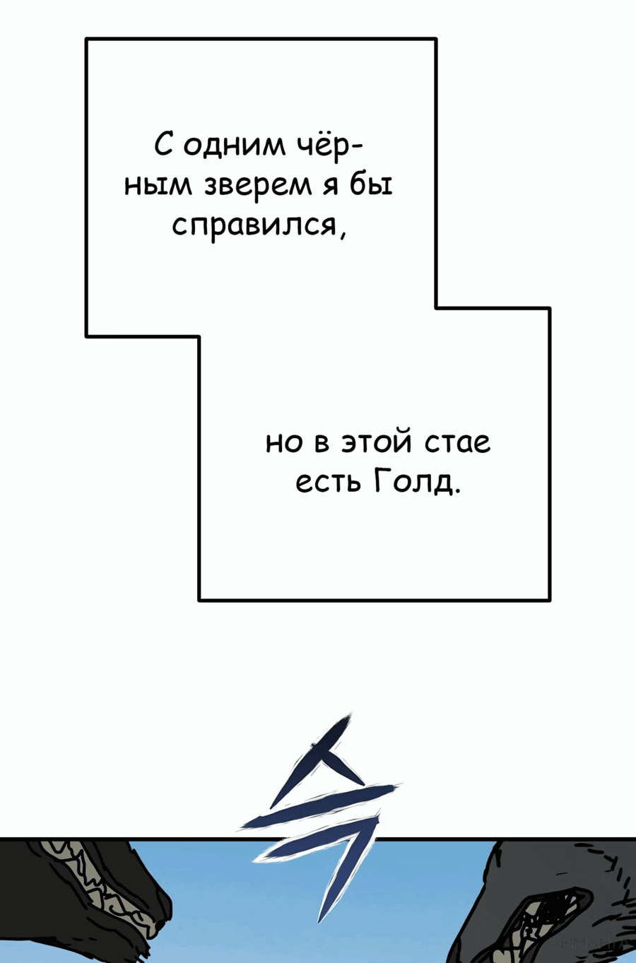 Манга Защита убежища во время Апокалипсиса - Глава 41 Страница 67
