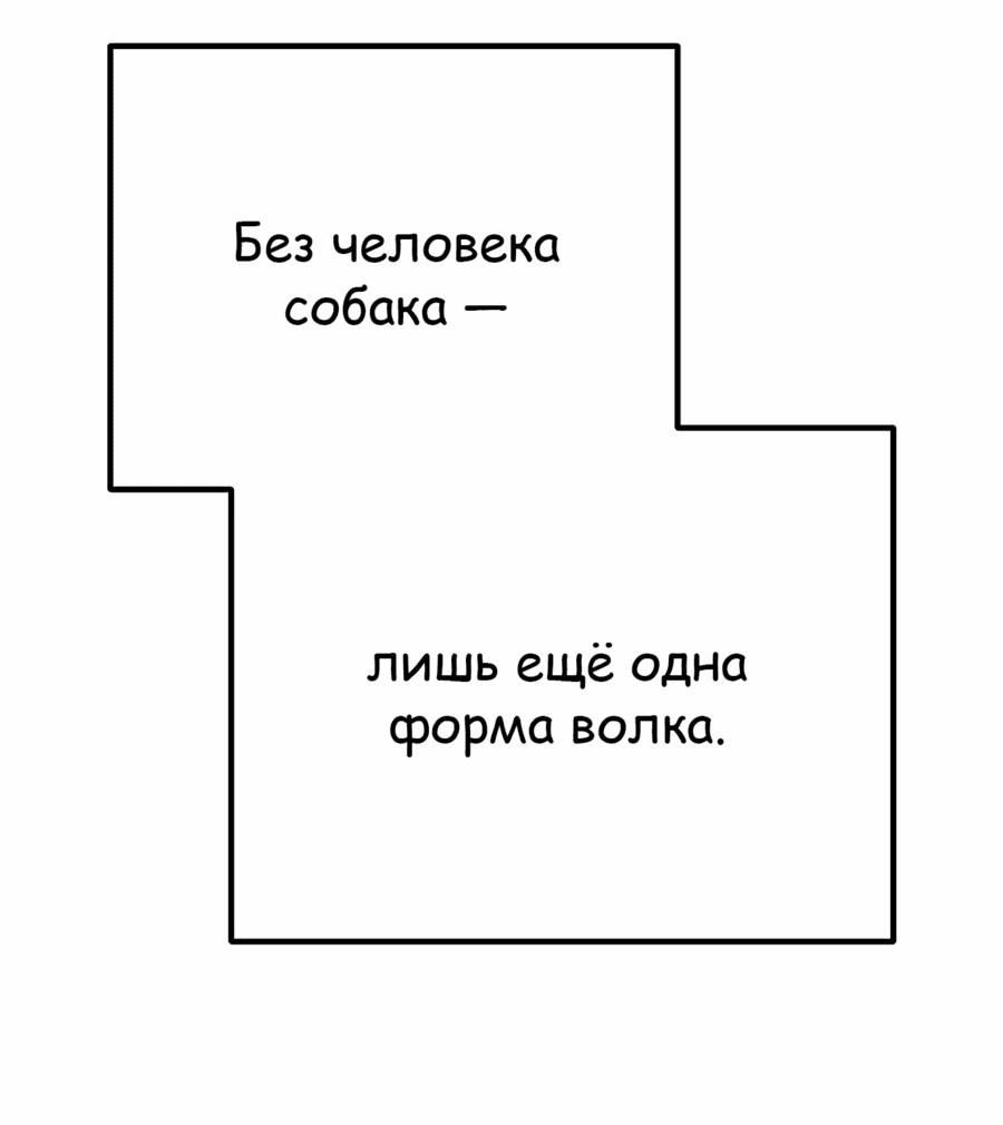 Манга Защита убежища во время Апокалипсиса - Глава 41 Страница 88